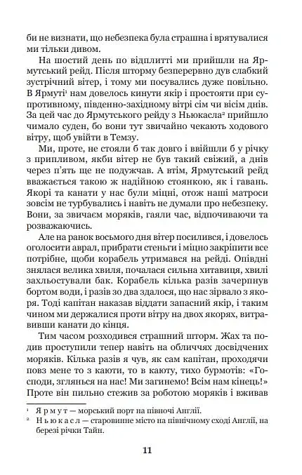 Робінзон Крузо - фото 11