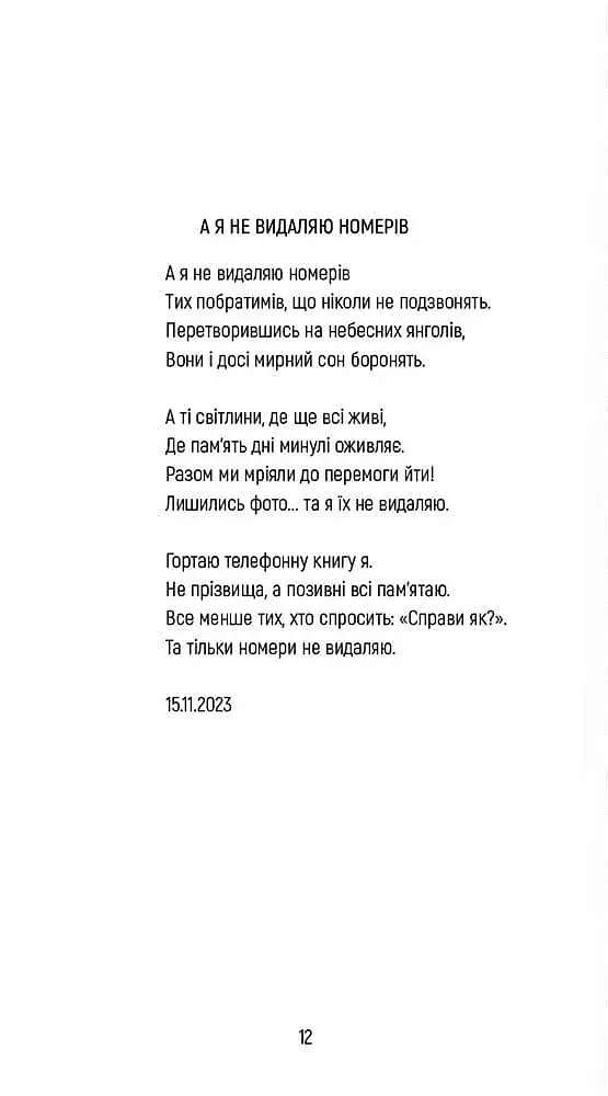 Поезія, опалена війною - фото 7