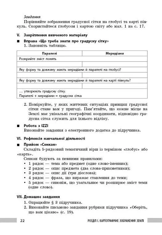 Географія. 7 клас. Розробки уроків - фото 2