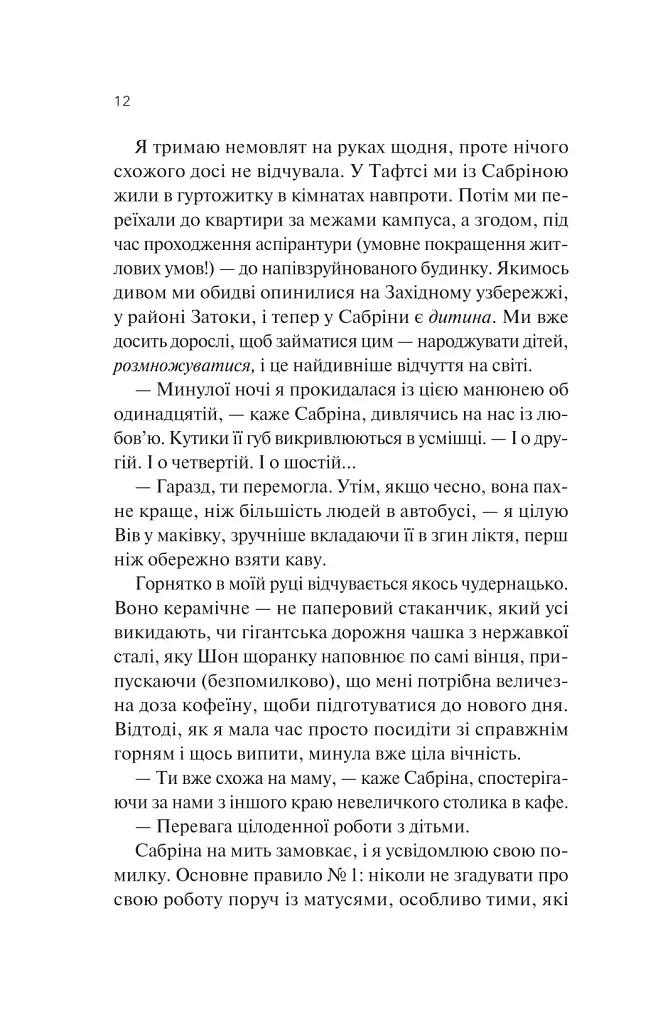 Кохання та інші слова - Крістіна Лорен - фото 8