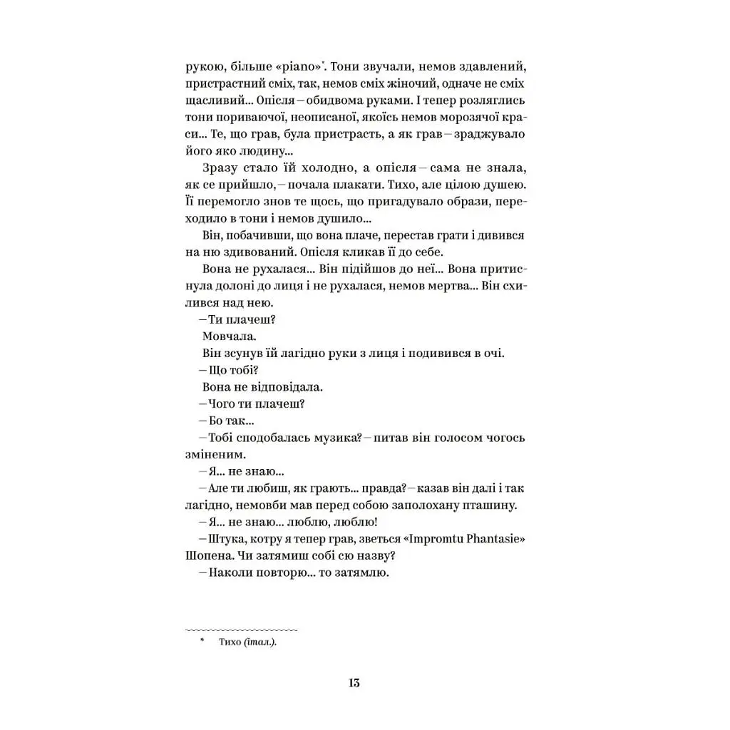 Книга Ольга Кобилянська. Вибрані твори Yakaboo Publishing (9786178107963) - фото 7