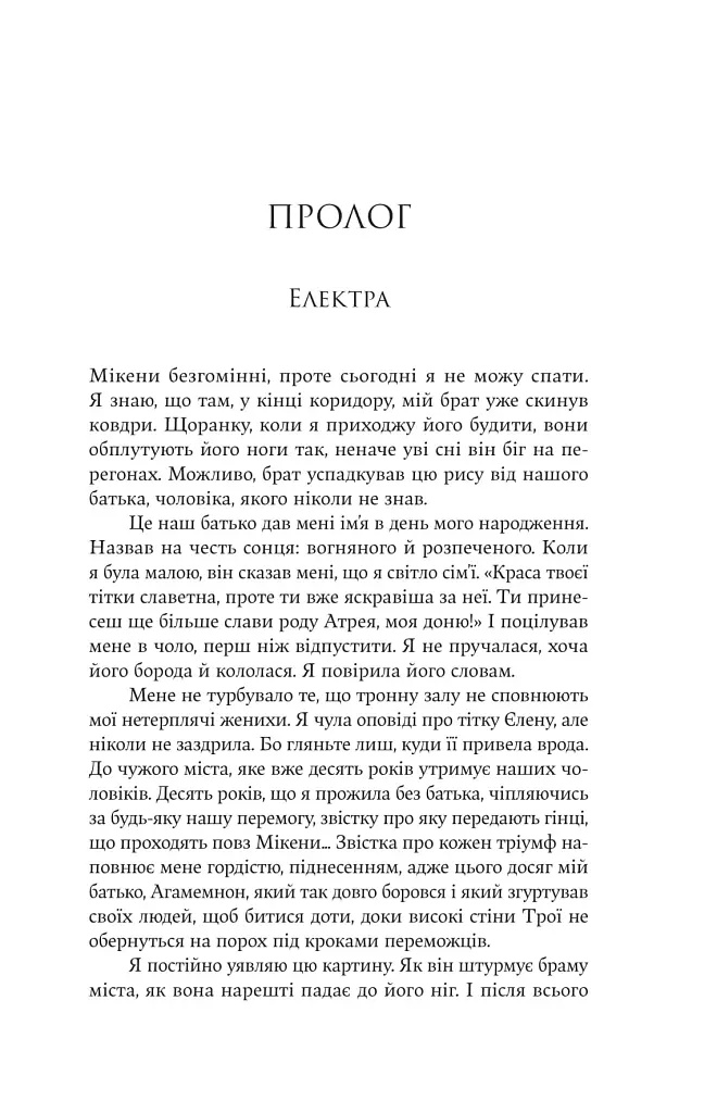Електра - фото 5