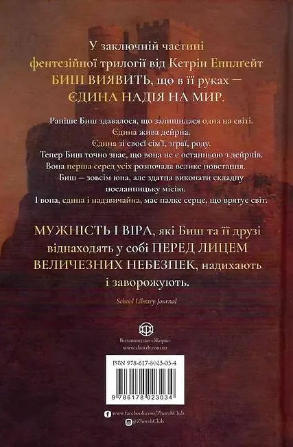Останниця. Єдина і надзвичайна - фото 2