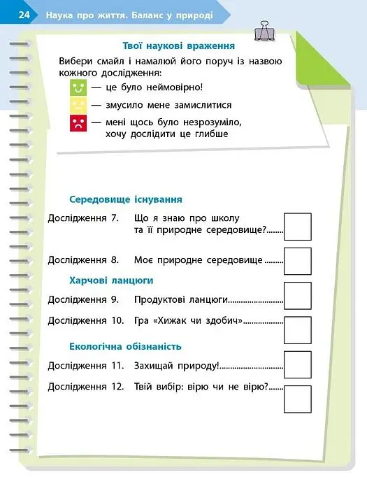 STEM-Старт. Зошит для учня. Наука про життя. 3 клас - фото 13