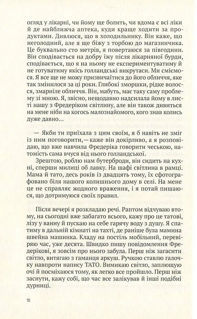Риб'яча кров - Їржі Гаїчек - фото 9