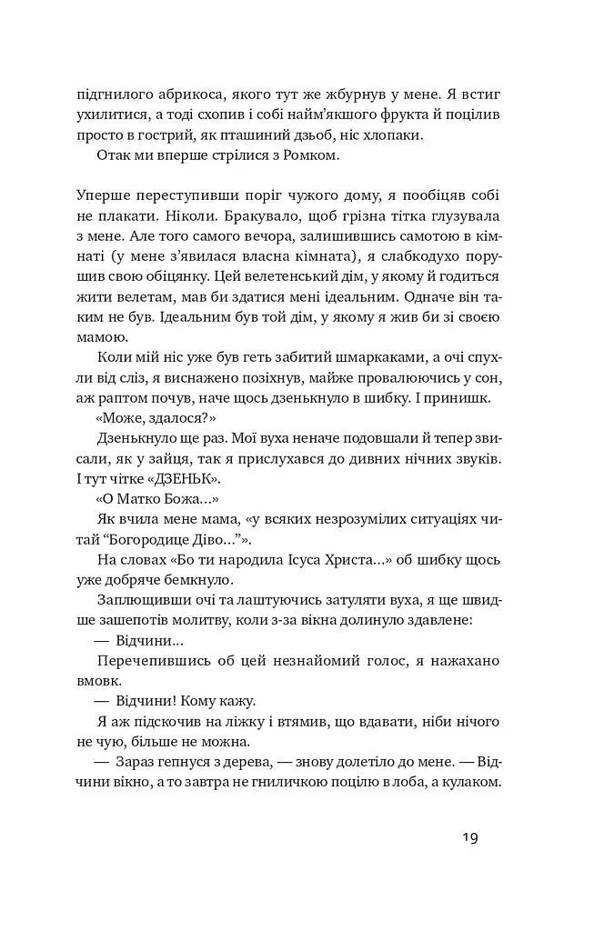 Абрикосова книгарня - фото 16