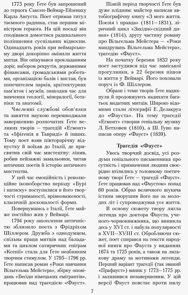 Зарубіжна література 11 клас. Хрестоматія (Рівень стандарту і профільний) - фото 7