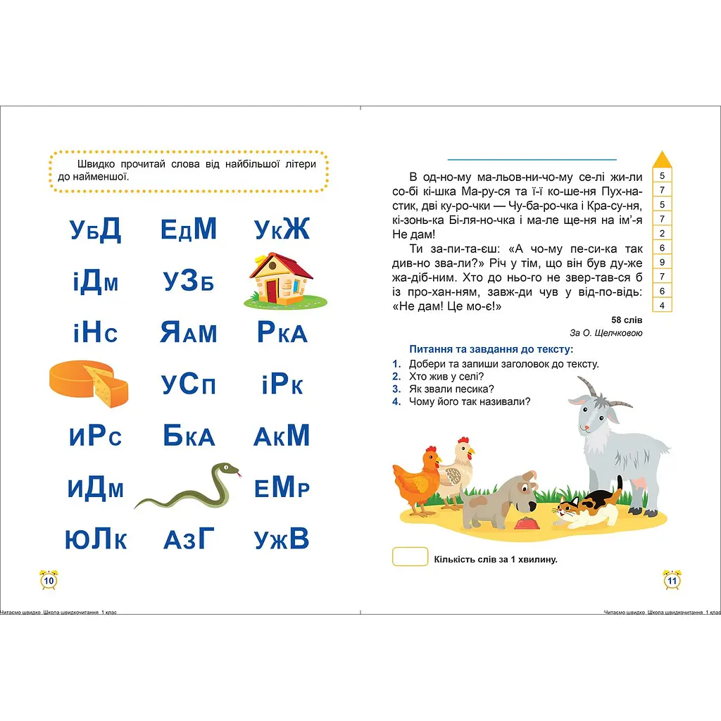 Читаємо швидко. Школа швидкочитання. 1 клас (К00636) - фото 2