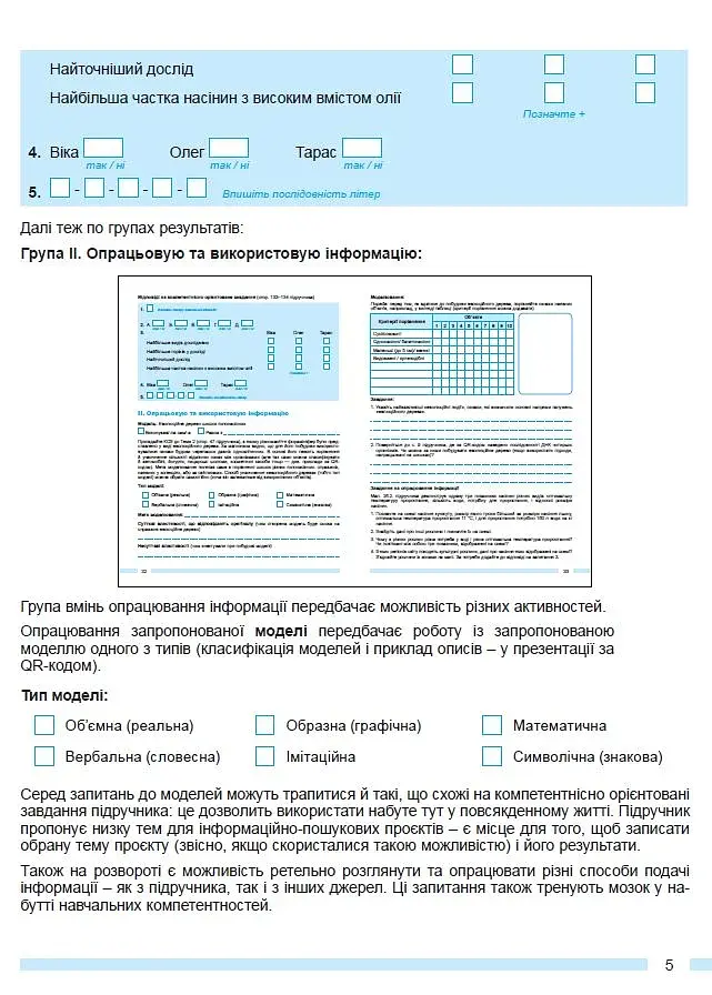 Біологія. 7 клас. Зошит для тематичних та підсумкових робіт - фото 4