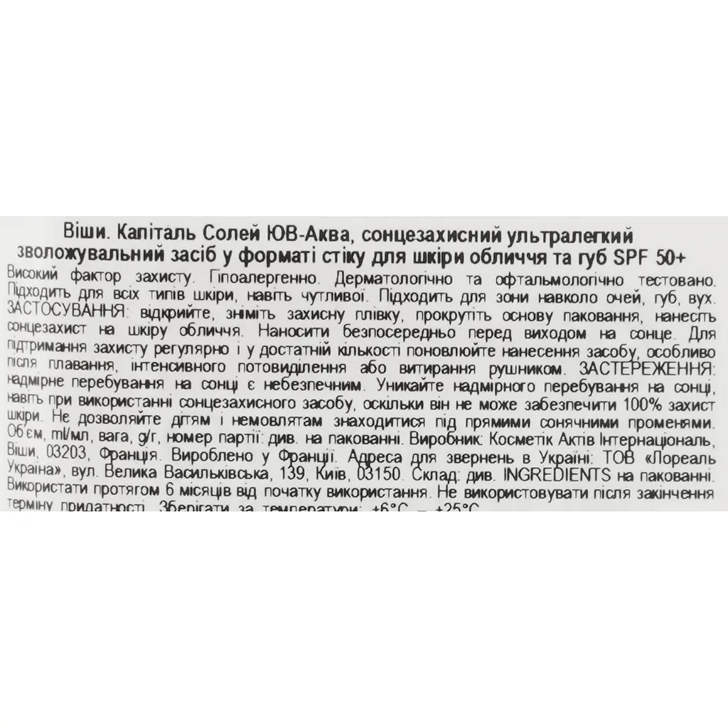 Капиталь Солей ЮВ-Аква, солнцезащитное ультралегкое увлажняющее средство в формате стика для кожи лица и губ Vichy SPF 50+  - фото 8