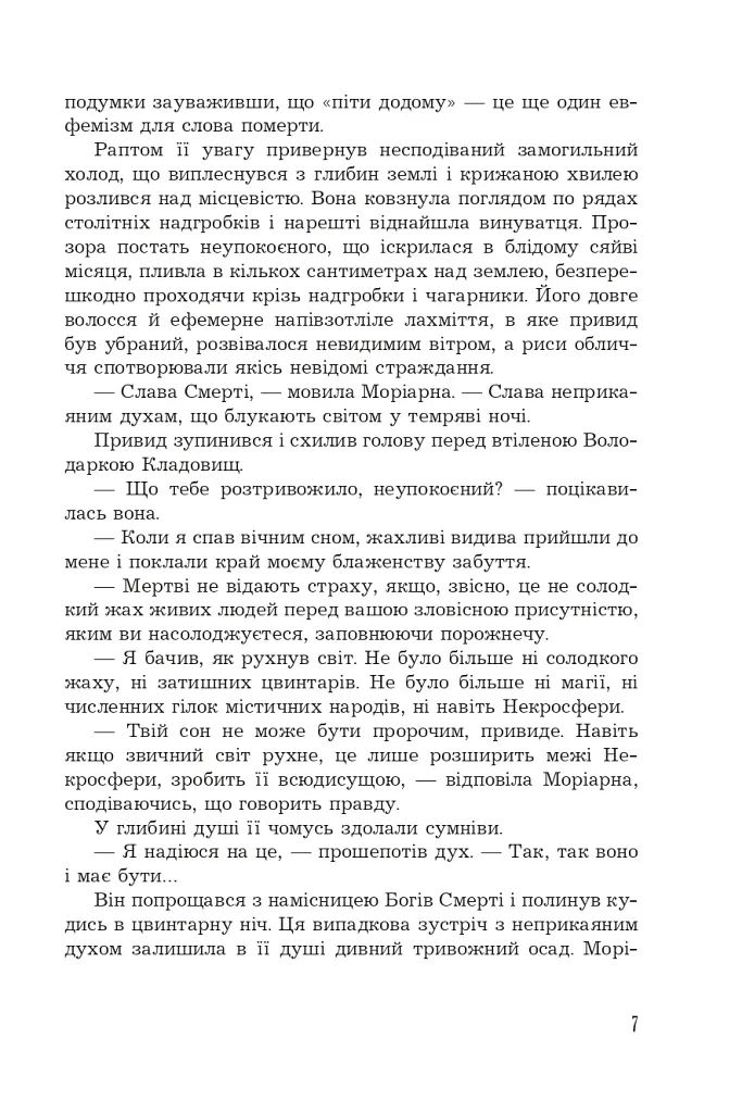 Кістяна Вежа - фото 4