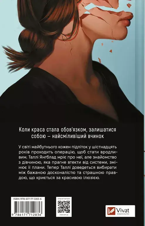 Огидні - фото 2