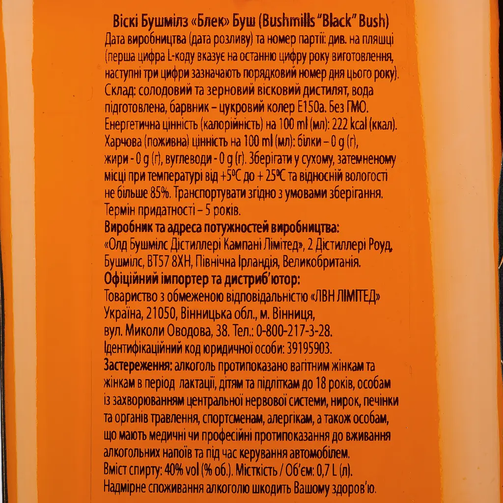 Виски Bushmills Black 40% 1.4 л (2 шт. х 0.7 л) - фото 5