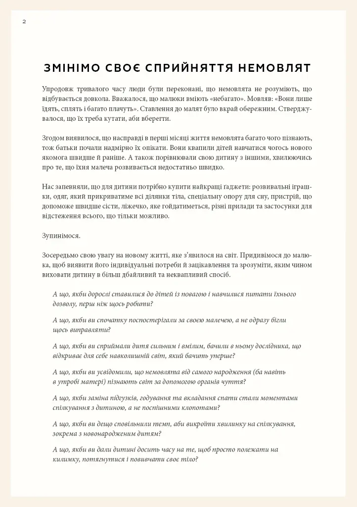 Монтессорі для немовлят. Як виховувати дитину з любов’ю, повагою та розумінням. Посібник для батьків - Симона Дейвіс - фото 8