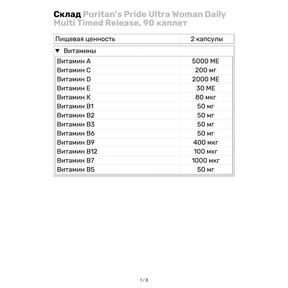 Витамины и минералы Puritan's Pride Ultra Woman Daily Multi Time Release, 90 каплет - фото 4