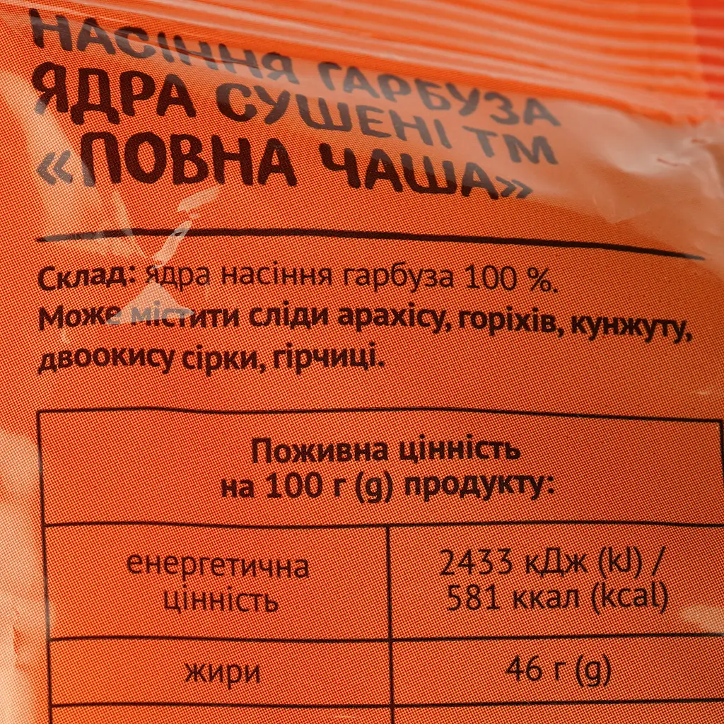 Насіння гарбуза Повна Чаша очищене сушене 150 г (921797) - фото 3