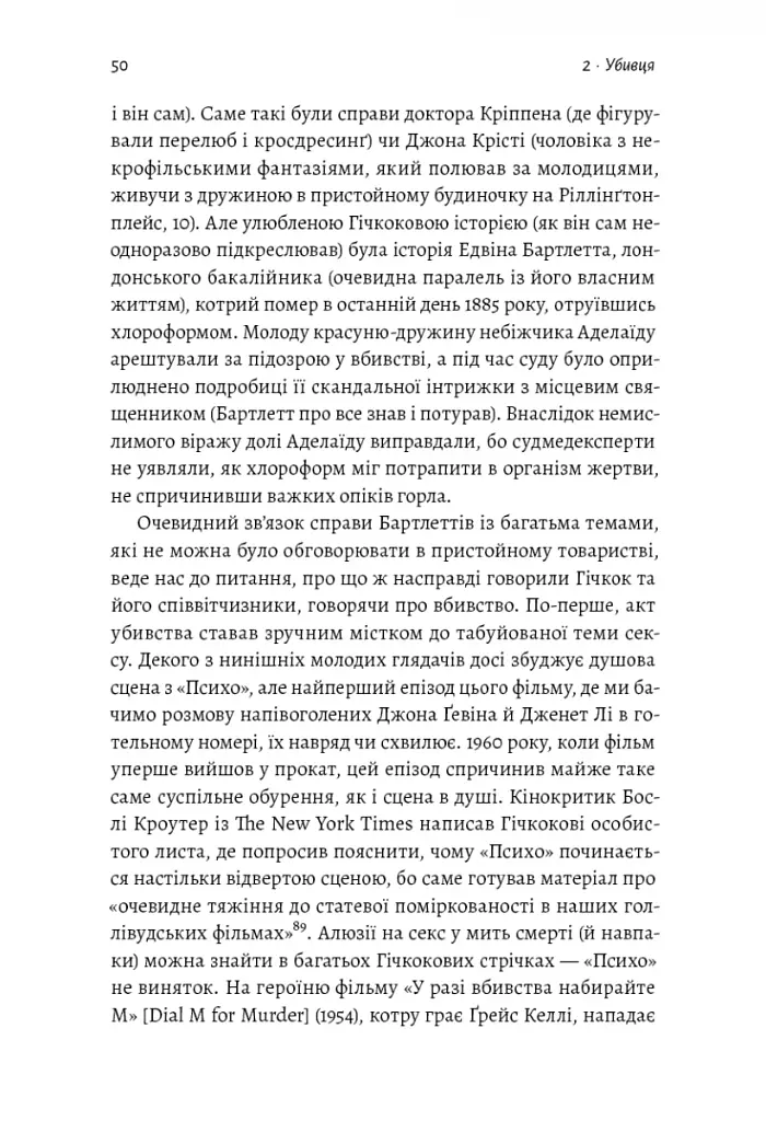 Дванадцять життів Альфреда Гічкока. Історія короля саспенсу - фото 12