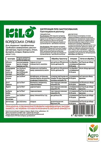 Фунгицид Kilo Бордоская смесь 300 г (184542) - фото 2
