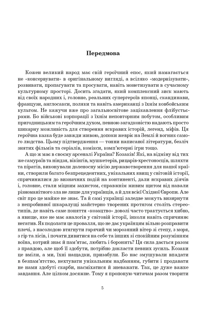 Книга Сили. Віра - фото 4