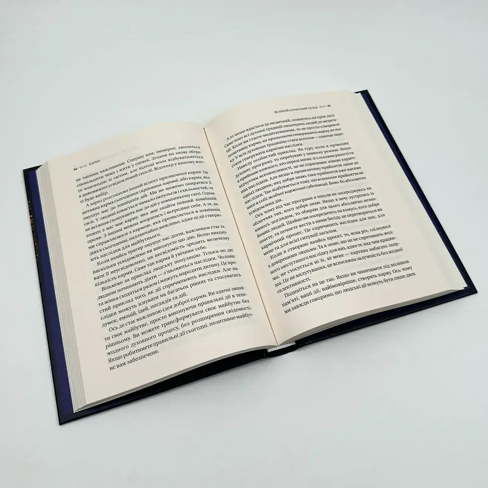 Карма. Посібник йогина зі створення власної долі — Садхгуру | Vivat, книга українською, нова, тверда - фото 3