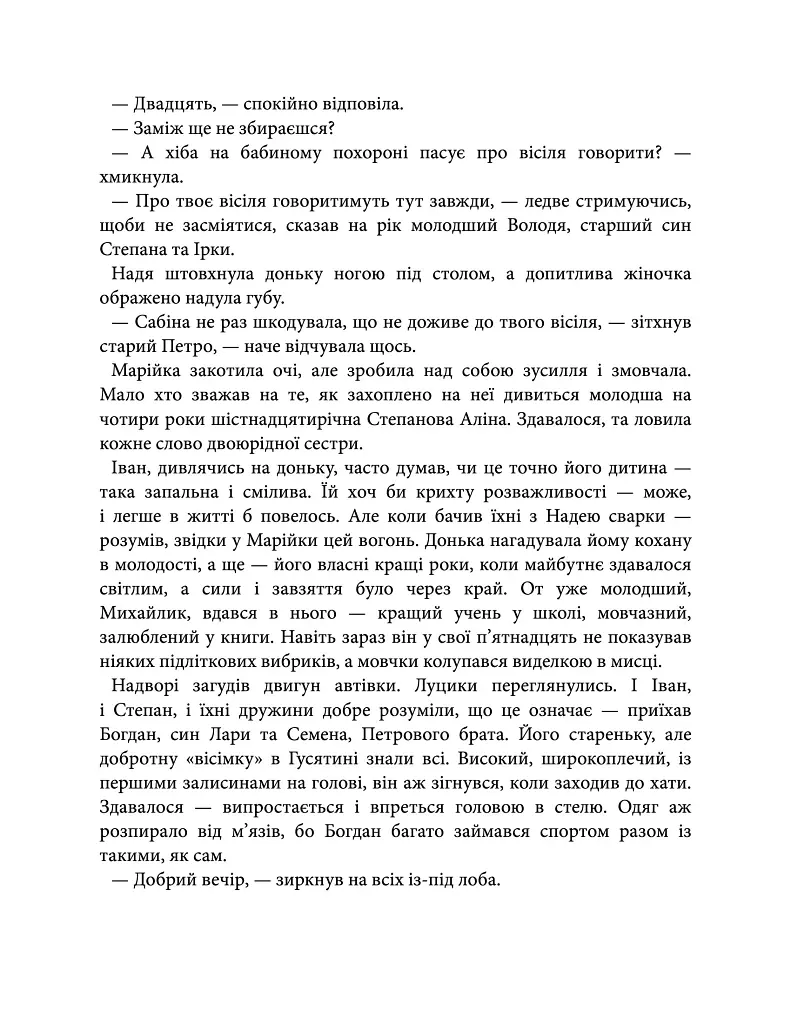 Світлі часи. Дикі паростки. Книга 4 - Ольга Саліпа - фото 7