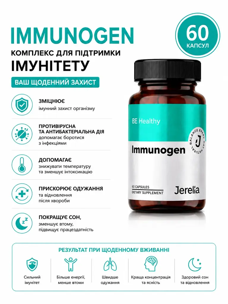 Противірусний та антибактеріальний комплекс Jerelia Immunogen, 60 шт. - фото 4