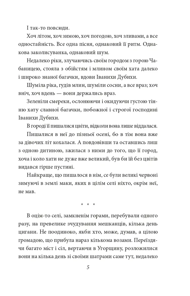 В неділю рано зілля копала - Ольга Кобилянська - фото 5