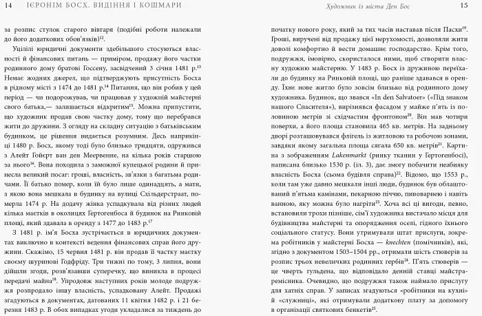Ієронім Босх. Видіння і кошмари - Нільс Бюттнер - фото 8