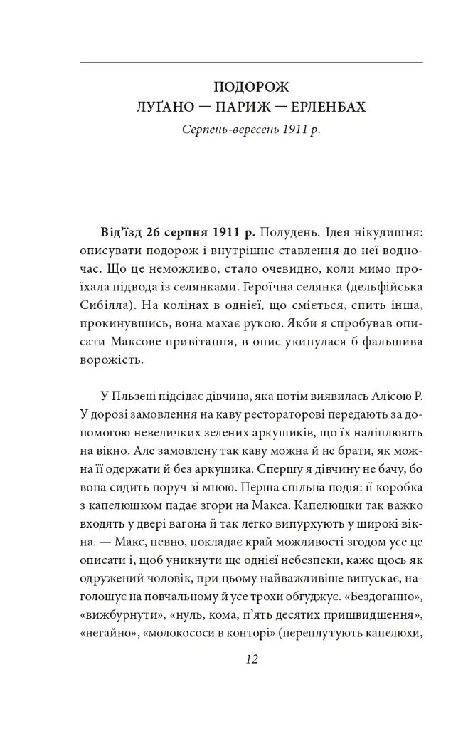 Подорожні щоденники. Вісім зошитів - Франц Кафка - фото 7