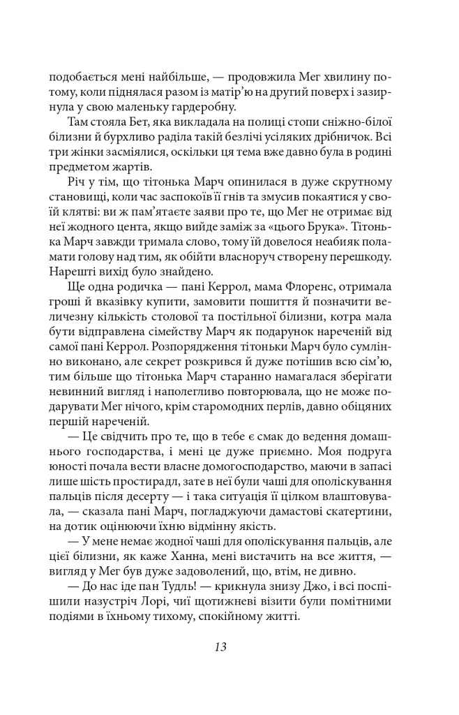 Маленькі жінки. 2 частина - фото 12