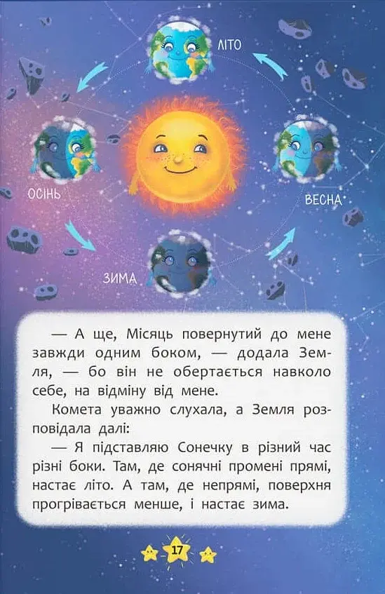 Корисні казки. Хто живе в космосі? - фото 10