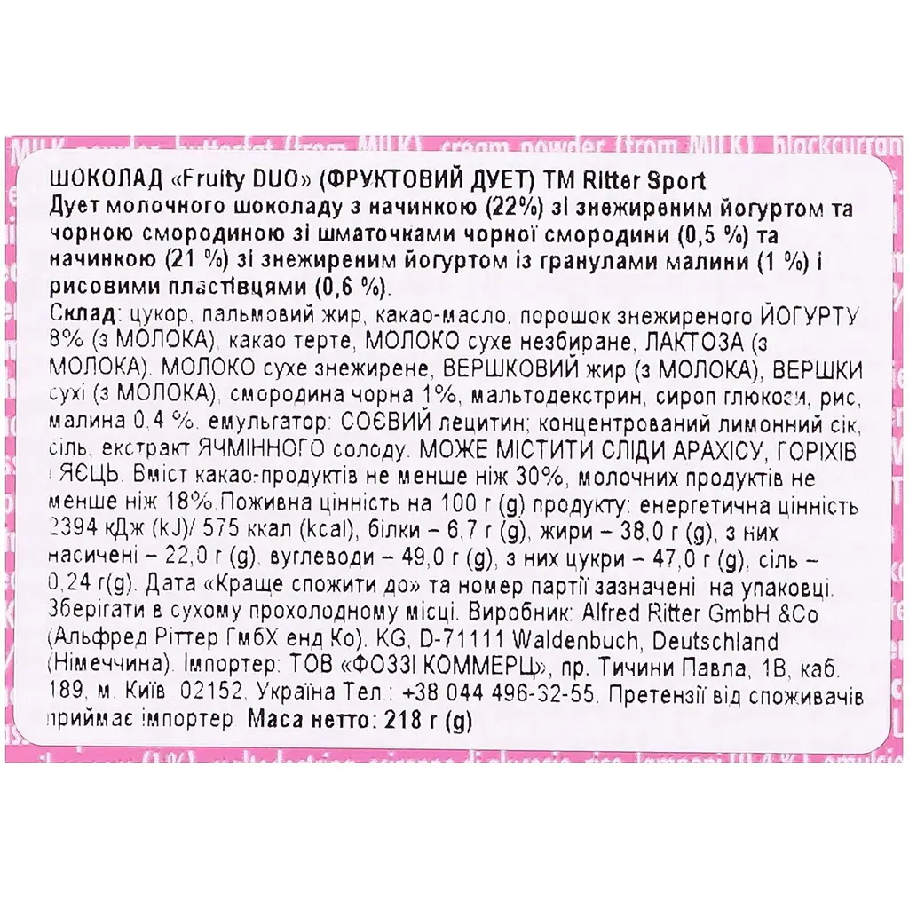 Уцінка. Шоколад Ritter Sport Duo молочний з фруктовою начинкою 218 г  - фото 3