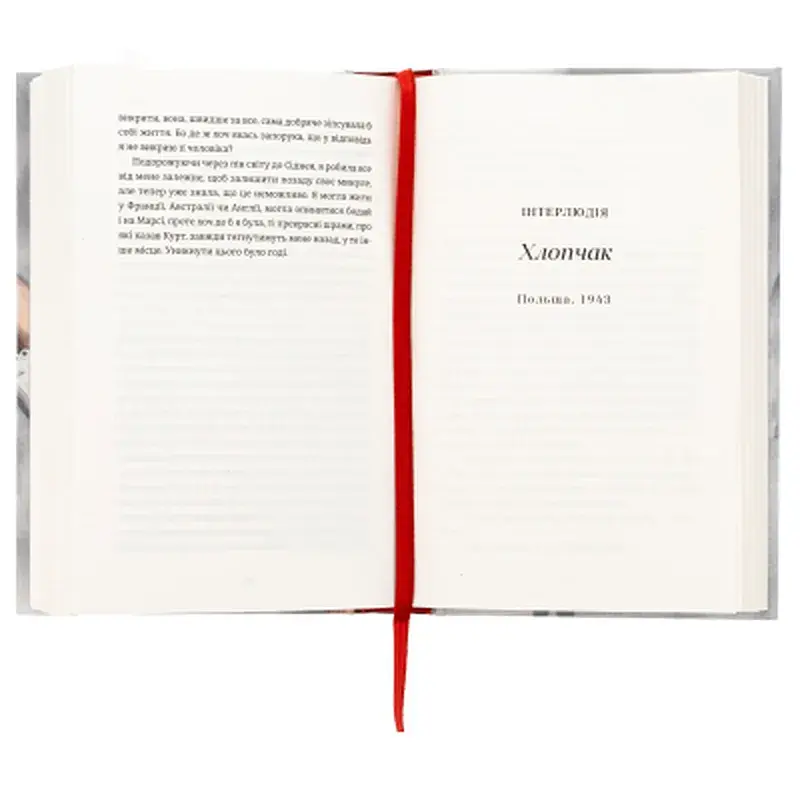 Книга Усі ті розбиті місця - Джон Бойн Видавництво Старого Лева (9789664483541) - фото 5