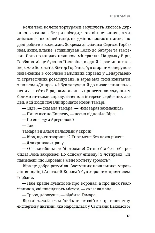 Зникнення Северина Рибалки - фото 17