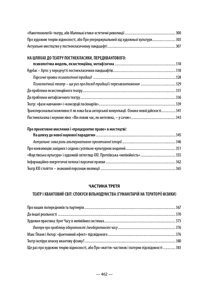 Театр майбутнього – траєкторія кванту. Порядок, відкритий для випадковості - фото 19
