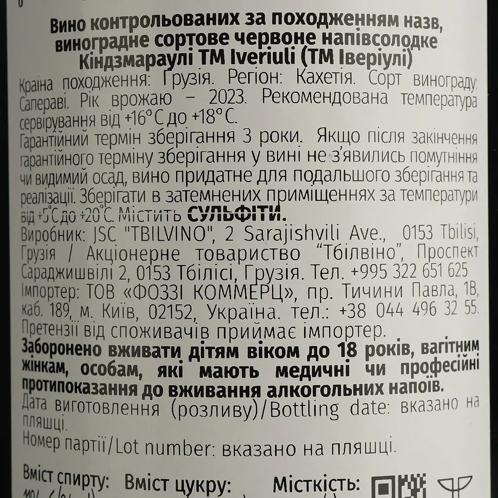 Вино Iveriuli Kindzmarauli 2023, 11% 0.75 л (526923) - фото 4
