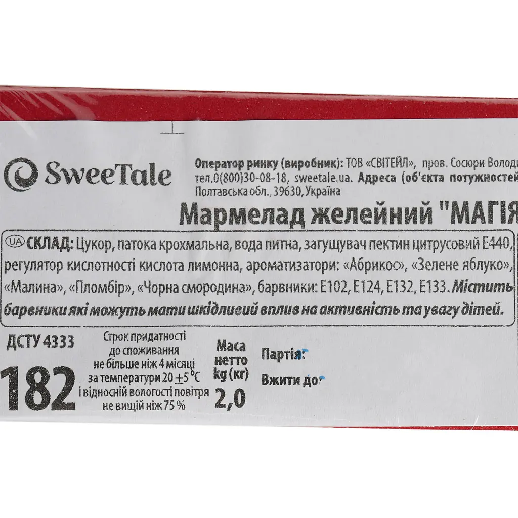Мармелад желейний SweeTale Магія 2 кг - фото 5