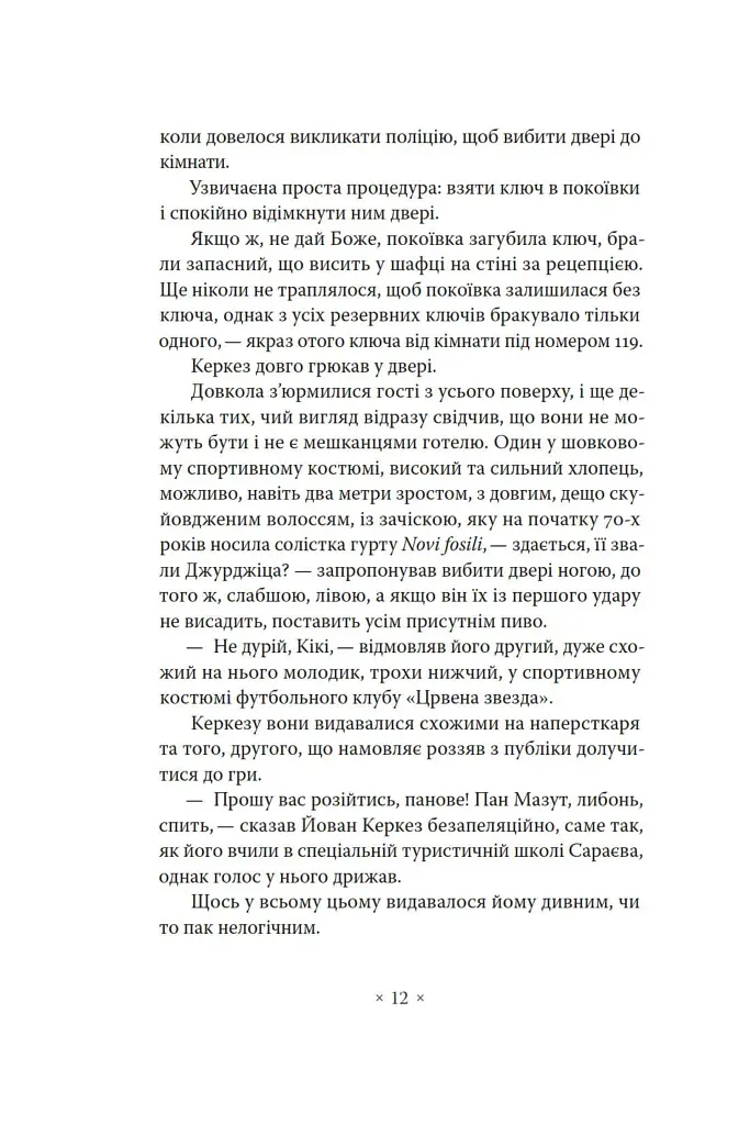Пси на озері - фото 9