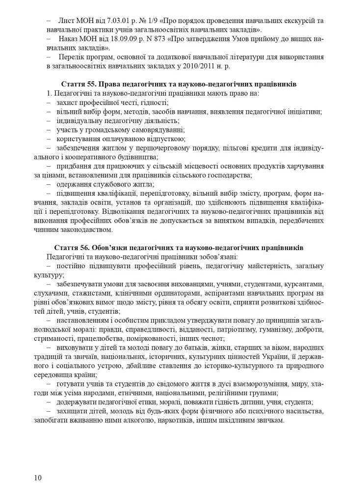 Організація методичного об’єднання вчителів суспільно-гуманітарних дисциплін. Методичний посібник - фото 4