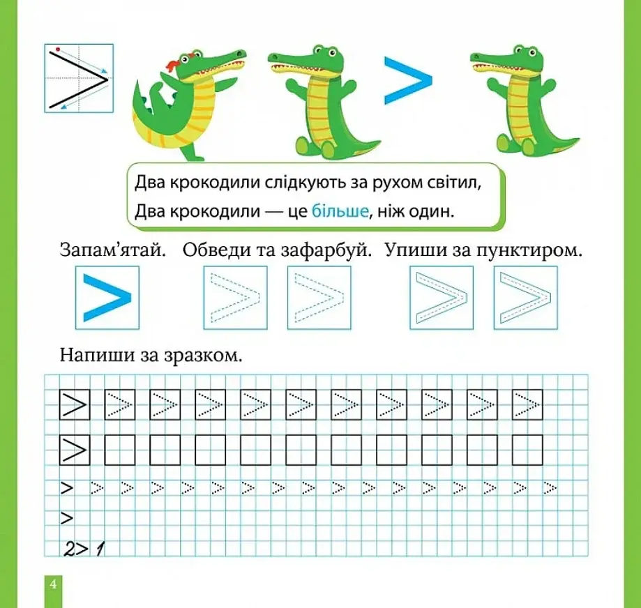 Лічимо та записуємо цифри - фото 3