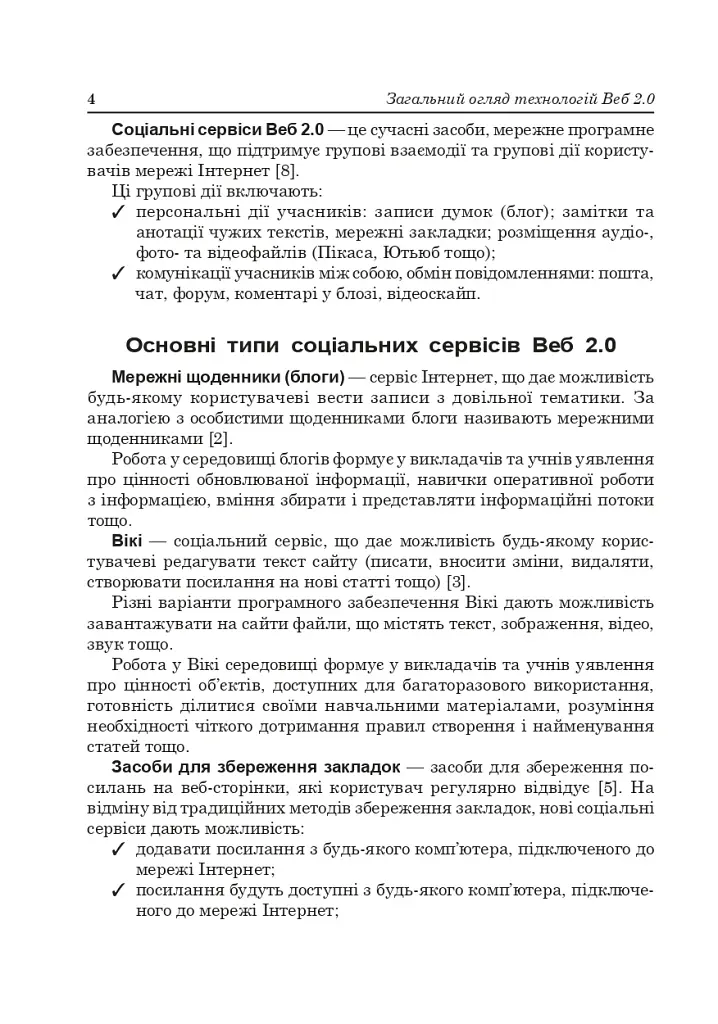 Активное обучение с использованием технологий Веб 2.0 - фото 5