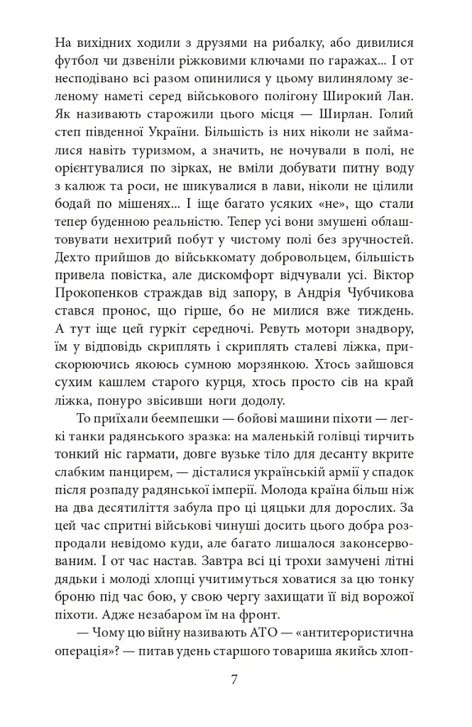 Щоденник "Андерсена" - Ігор Стрельцов - фото 4