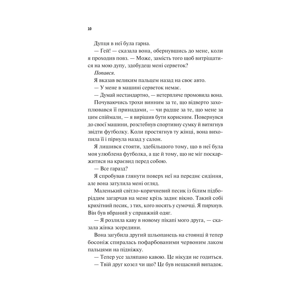 Френдзона - Еббі Хіменес Vivat (9786171708105) - фото 6