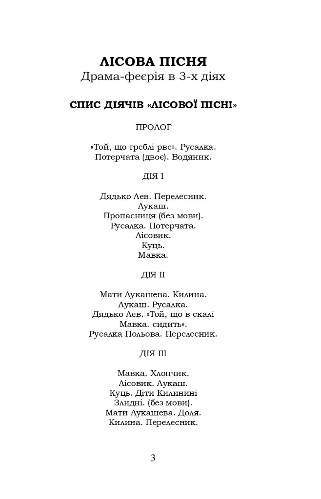 Лісова пісня. Бояриня - фото 3