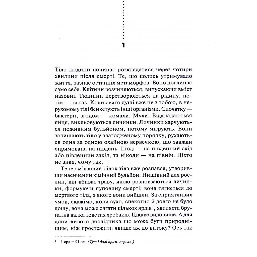Книга Хімія смерті. Перше розслідування - Саймон Бекетт КСД (9786171520707) - фото 2