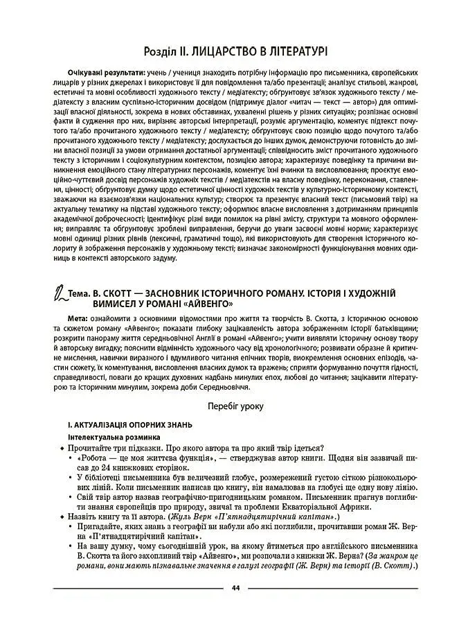 Матеріали до уроків. Зарубіжна література. 7 клас - фото 9