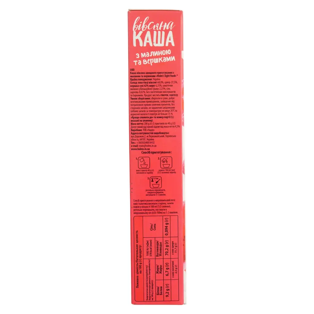 Уцінка. Каша вівсяна Holm's light food з малиною та вершками 200 г  - фото 2