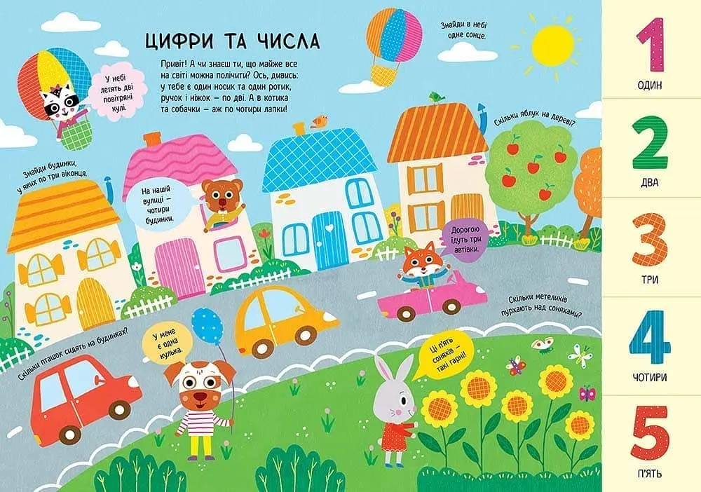 Головна книга малюка. Книжка найважливіших знань. 1+. Олена Пуляєва kni0004062 - фото 5