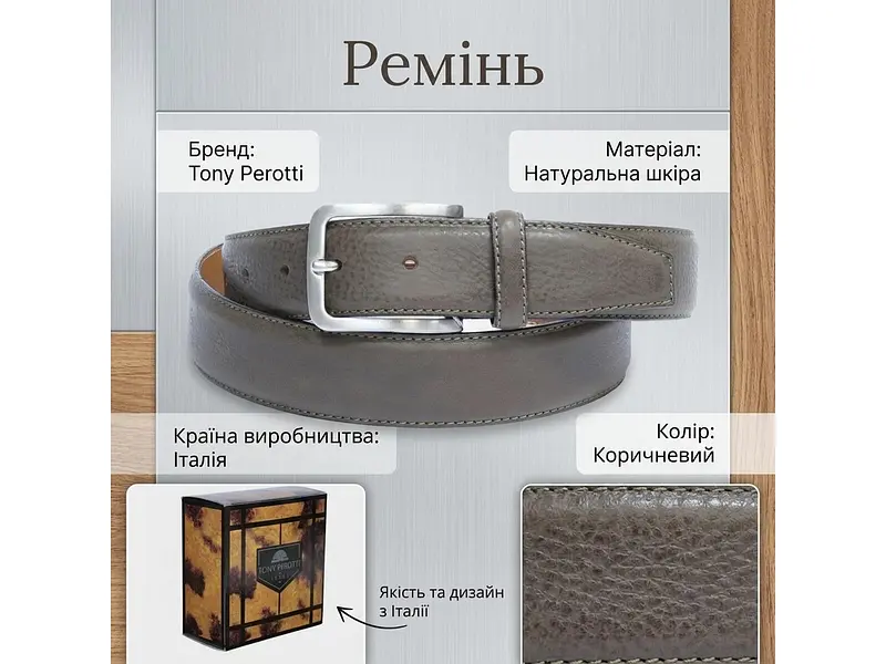 Чоловічий ремінь із натуральної шкіри Cinture 414 taupe Коричневий TONY PEROTTI acs0032292 - фото 3