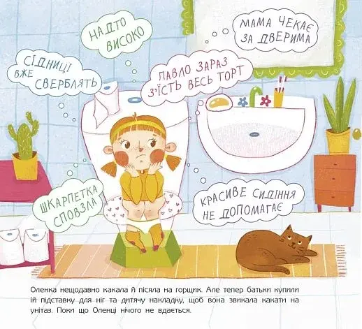 Чарівна книжка про какашки - фото 3